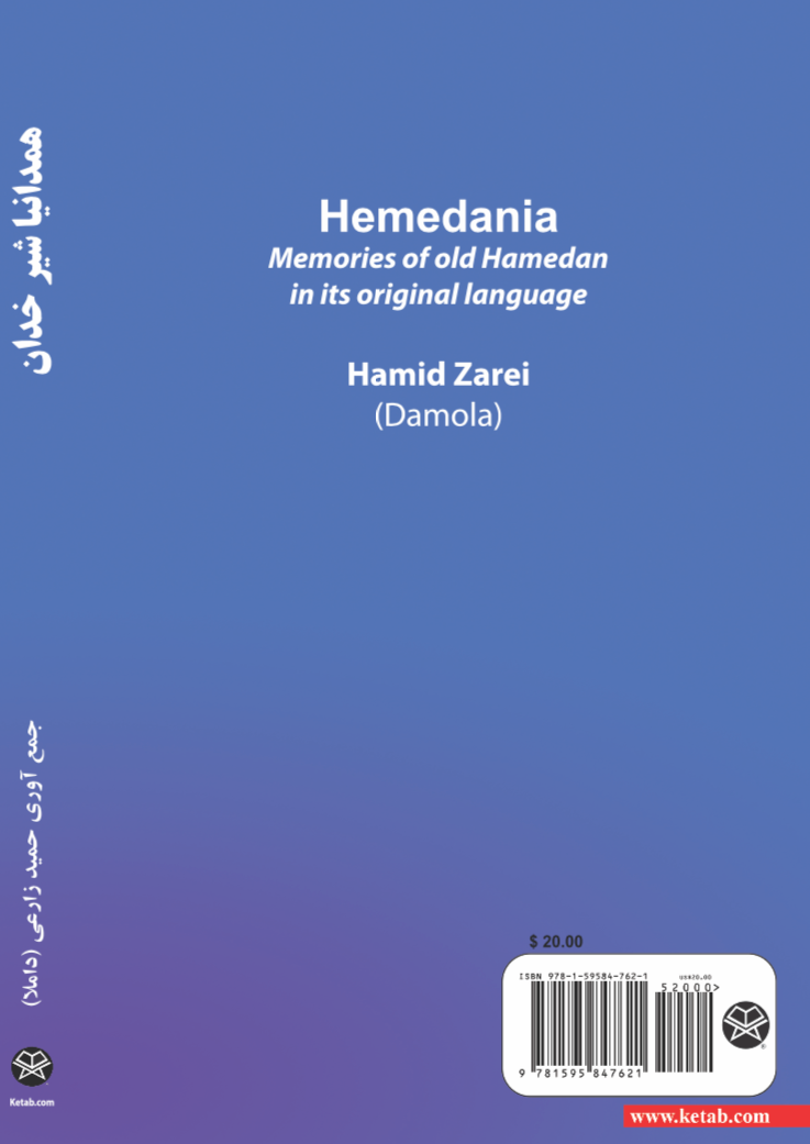 همدانیا شیر خدان: Hemedania